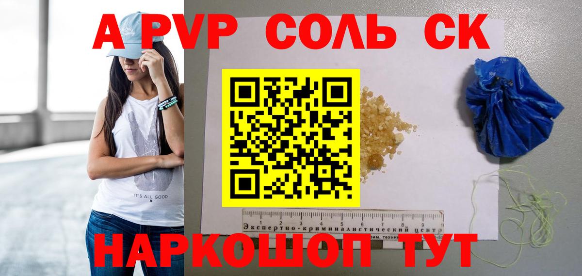 A PVP VHQ Астрахань