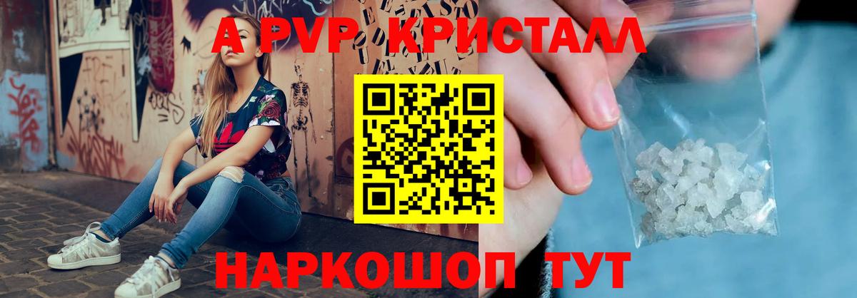 A PVP кристаллы  наркотики  Астрахань  A-PVP  Вход с VPN  Alpha PVP мука  Alpha PVP Соль 