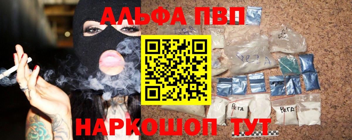 A-PVP мука  Альфа ПВП VHQ  Альфа ПВП  Астрахань  А ПВП кристаллы 