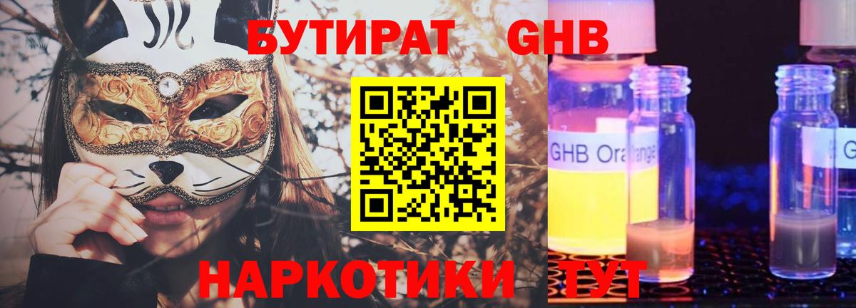 Бутират 1.4BDO  БУТИРАТ  Астрахань  Вход с VPN 