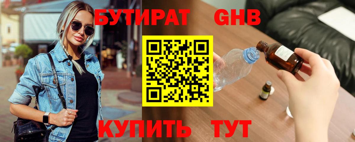 БУТИРАТ оксана Астрахань