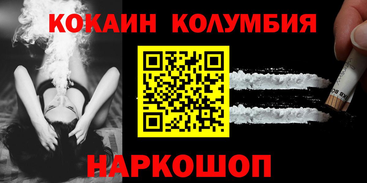 Кокаин 97%  КОКАИН  где продают наркотики  Астрахань 