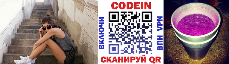 Кодеин напиток Lean (лин)  магазин    Астрахань 