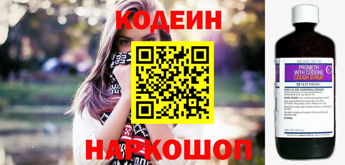 Астрахань  Кодеиновый сироп Lean Purple Drank  Вход с VPN 