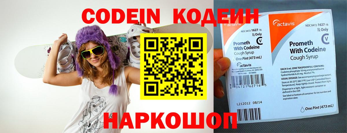 Codein Purple Drank Астрахань