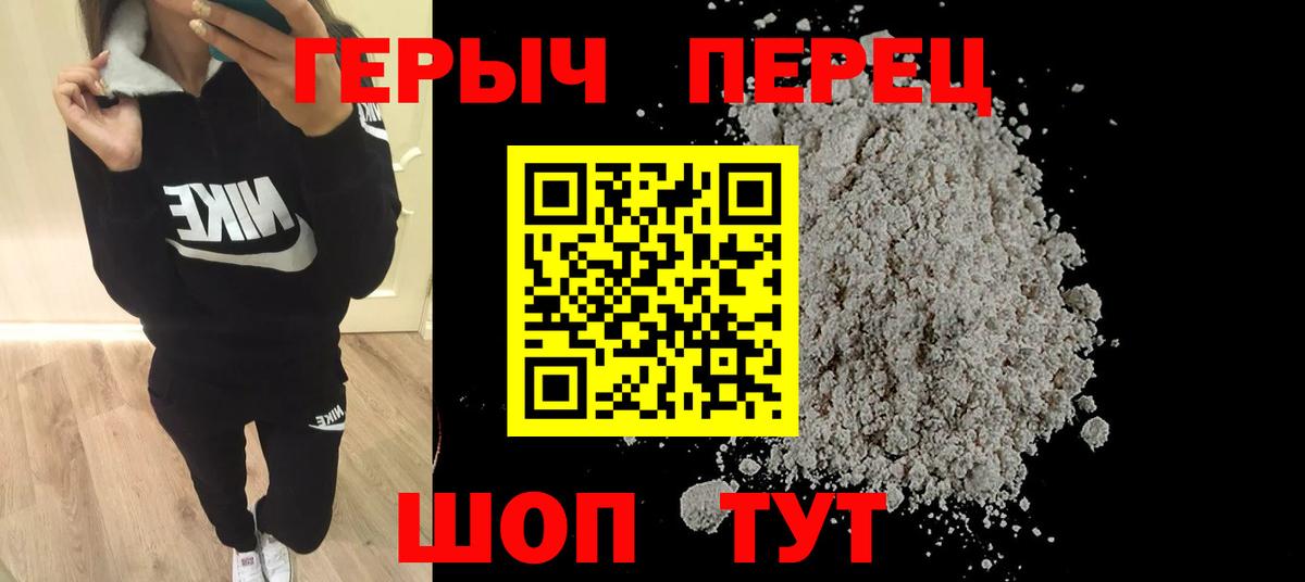 ГЕРОИН хмурый  Вход с VPN  Астрахань 