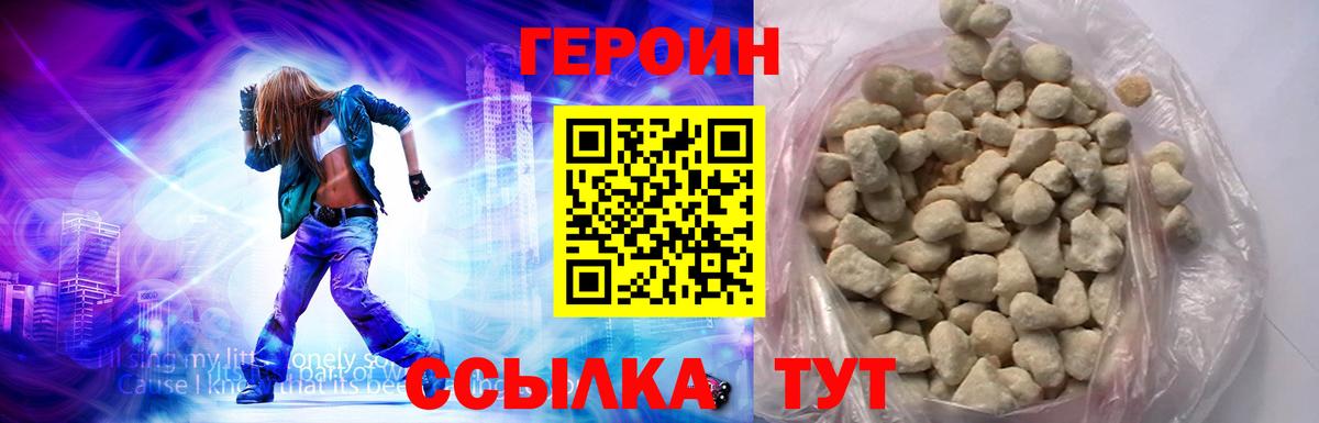 ГЕРОИН Афган  Героин  Астрахань 