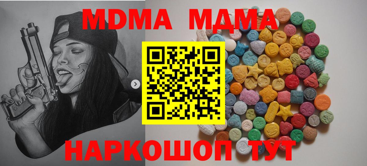 MDMA  МДМА VHQ  Вход с VPN  Астрахань  MDMA кристаллы 