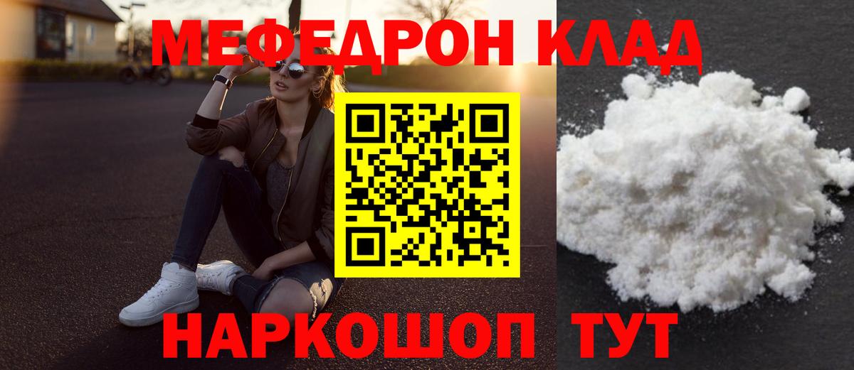 Меф  Астрахань