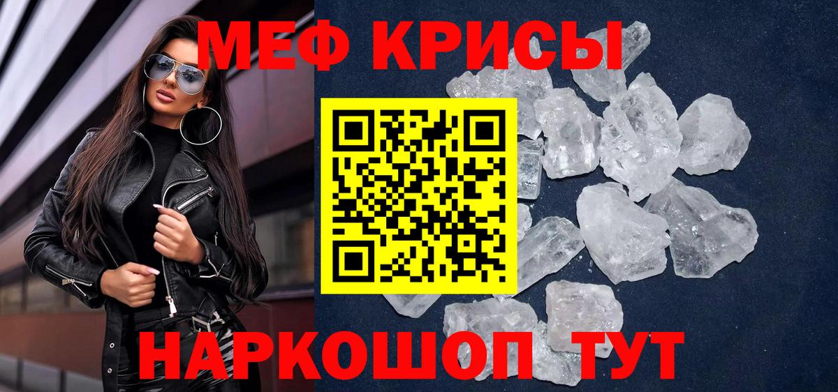 Меф мяу мяу  Астрахань