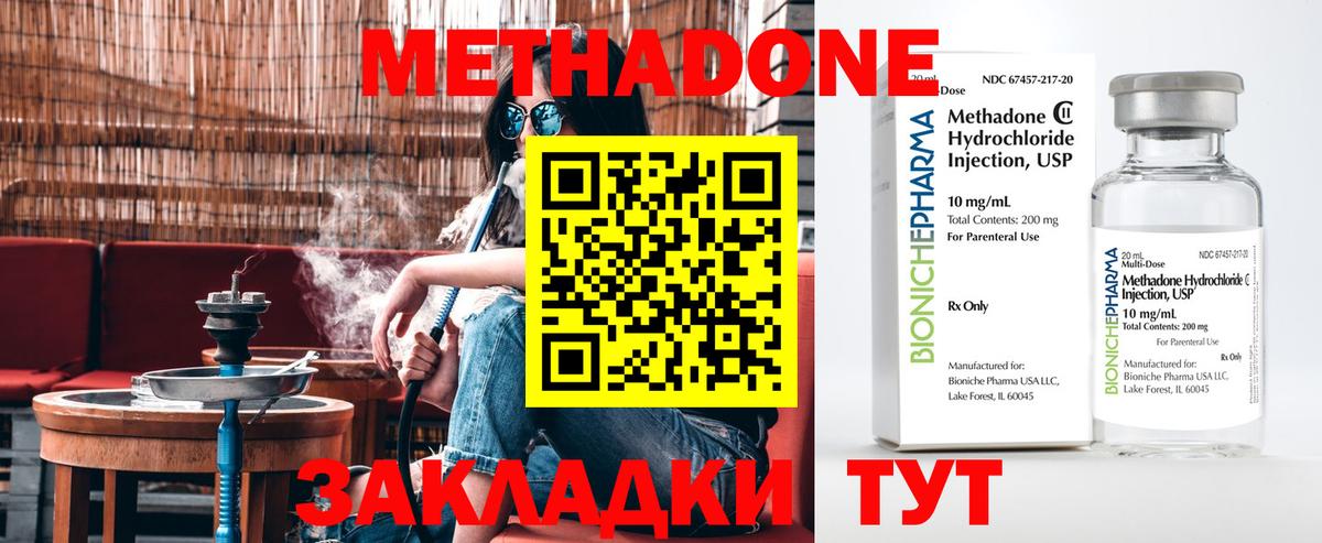 Метадон кристалл  Метадон methadone  сайты даркнета состав  Астрахань 