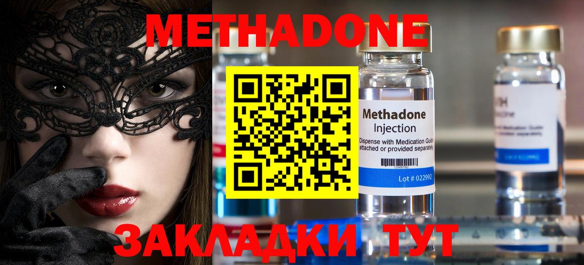 МЕТАДОН VHQ Астрахань